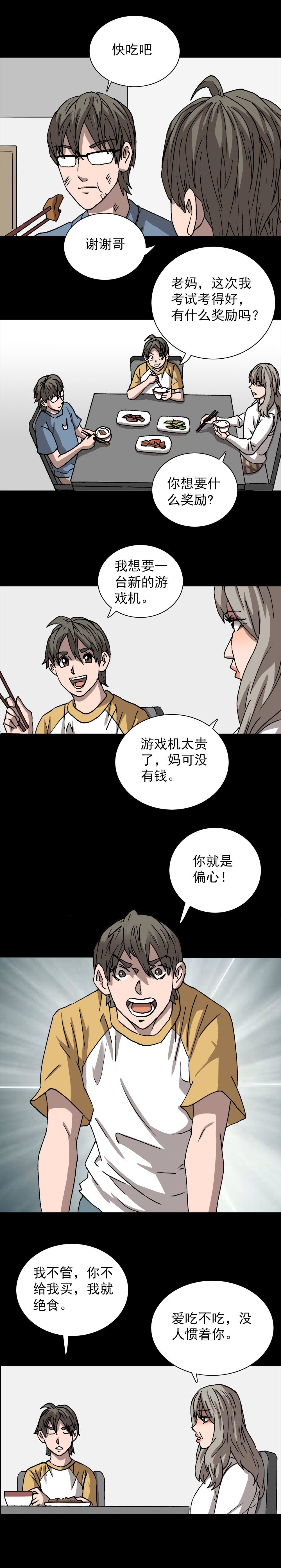 第10话 发泄人偶（上）-第19话