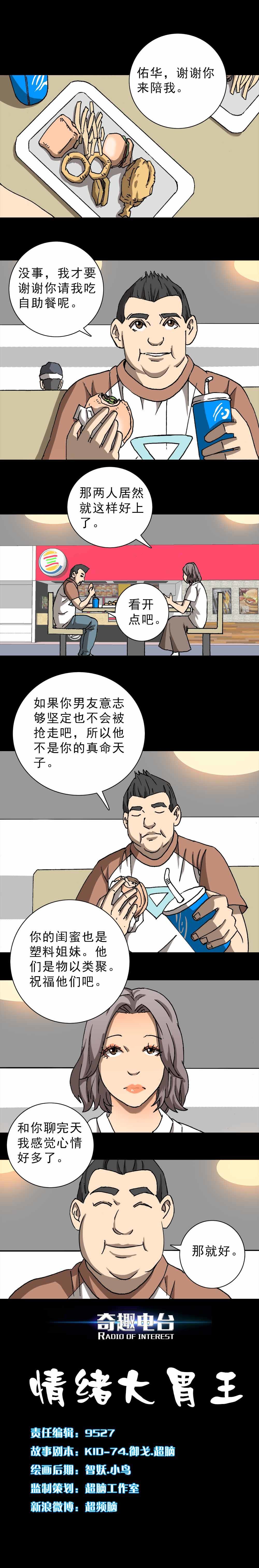 第2话 情绪大胃王（上）-第3话
