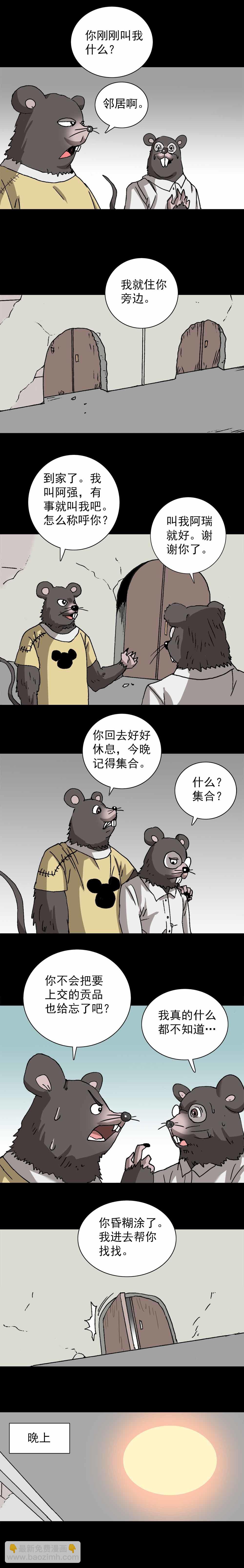 第11话 鼠辈（上）-第21话