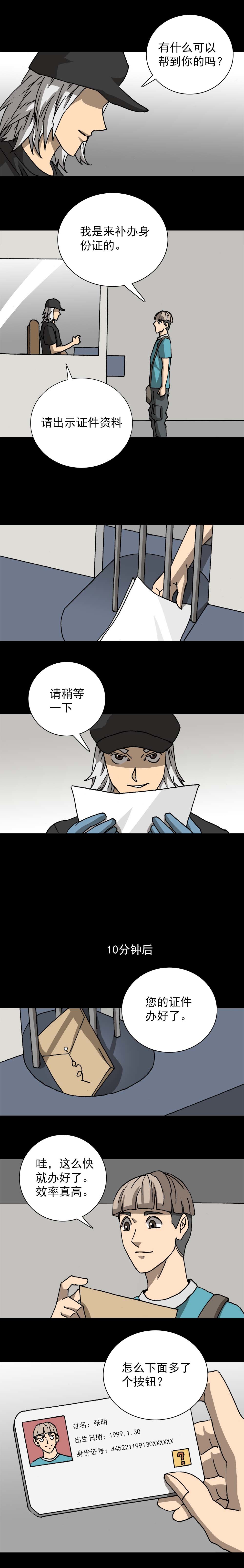 第14话 百变身份证（上）-第29话