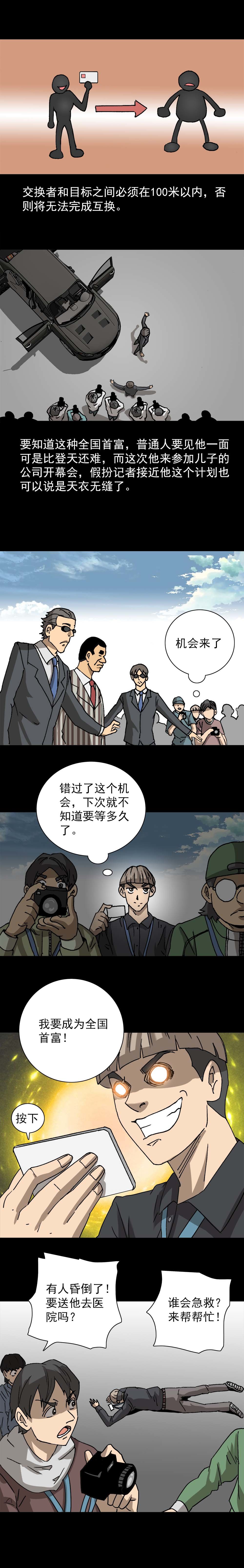 第14话 百变身份证（下）-第31话