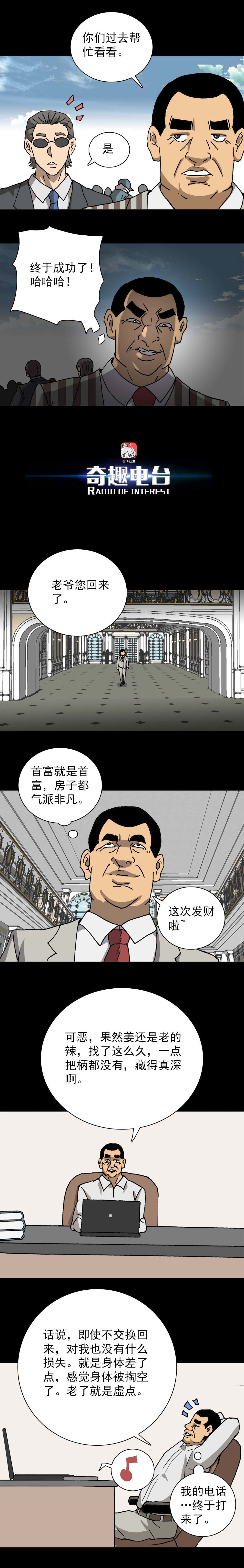 第14话 百变身份证（下）-第31话