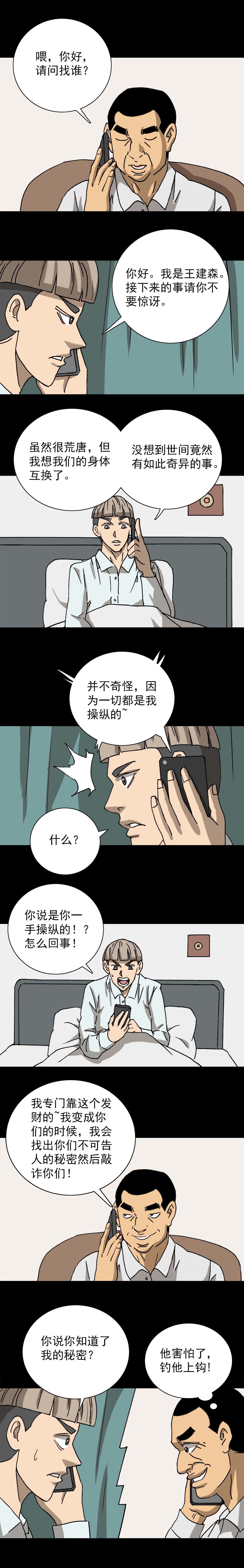 第14话 百变身份证（下）-第31话