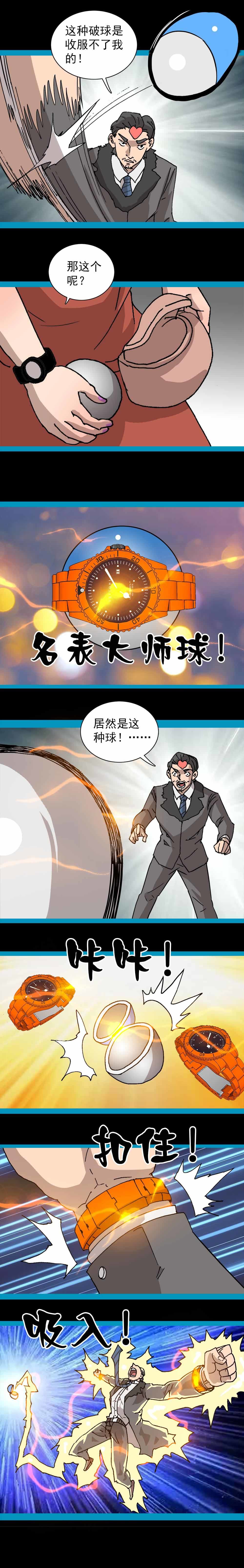 第15话 口袋情侣（二）-第33话