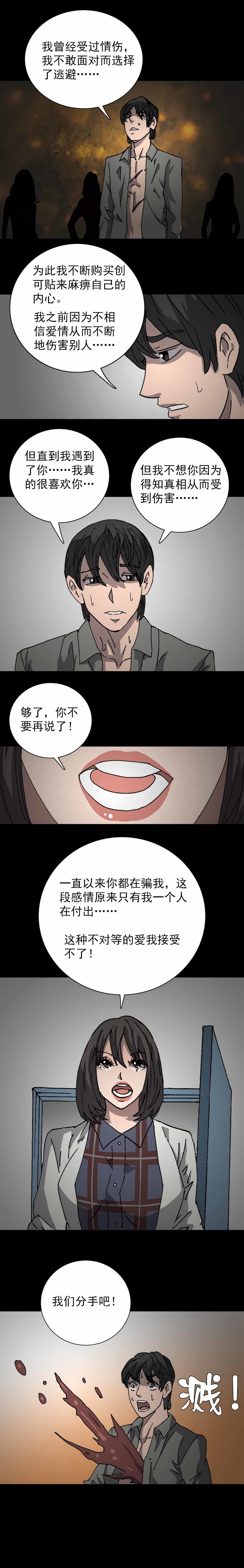 第16话 失恋创可贴（中）-第37话