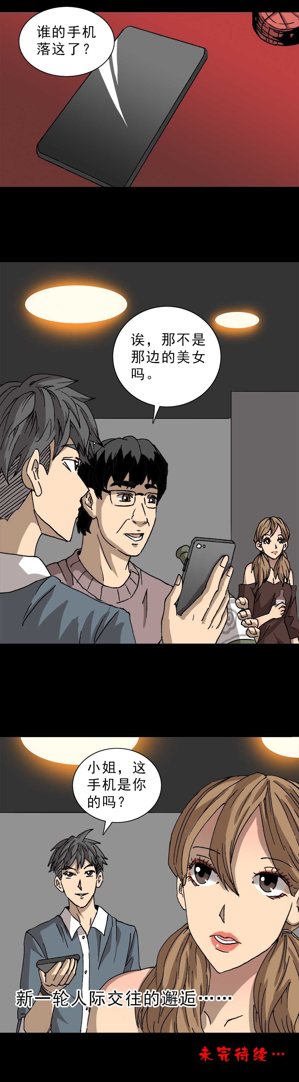 第3话 人生白条（上）-第5话