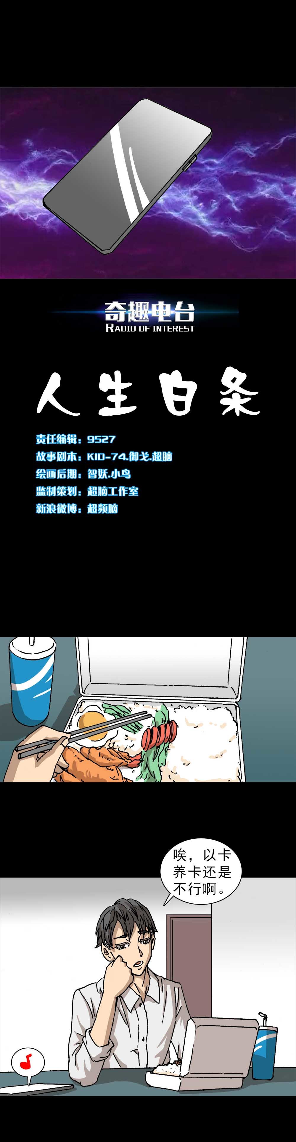 第3话 人生白条（上）-第5话
