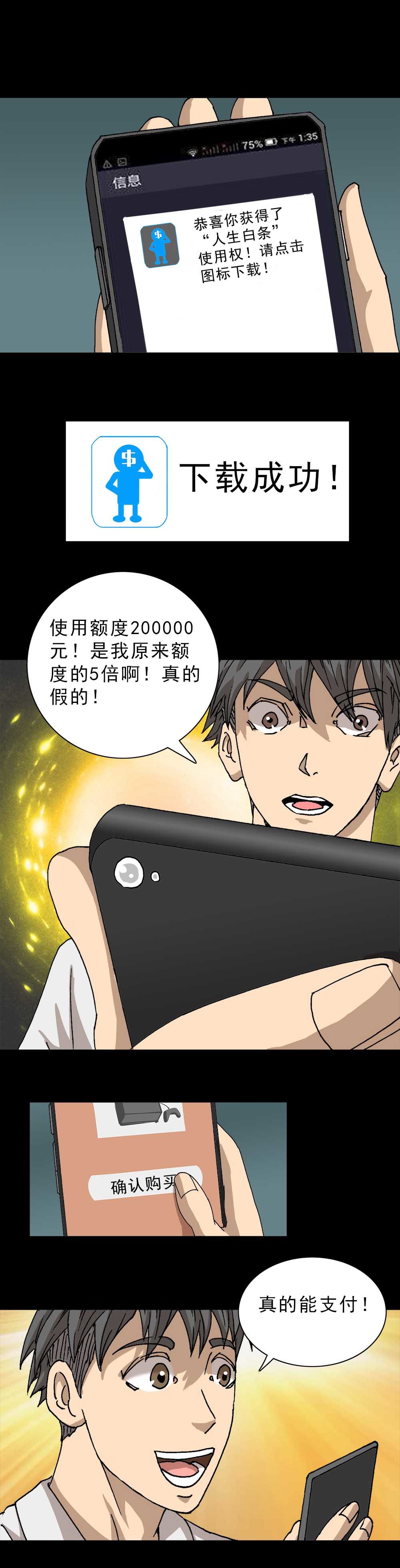 第3话 人生白条（上）-第5话
