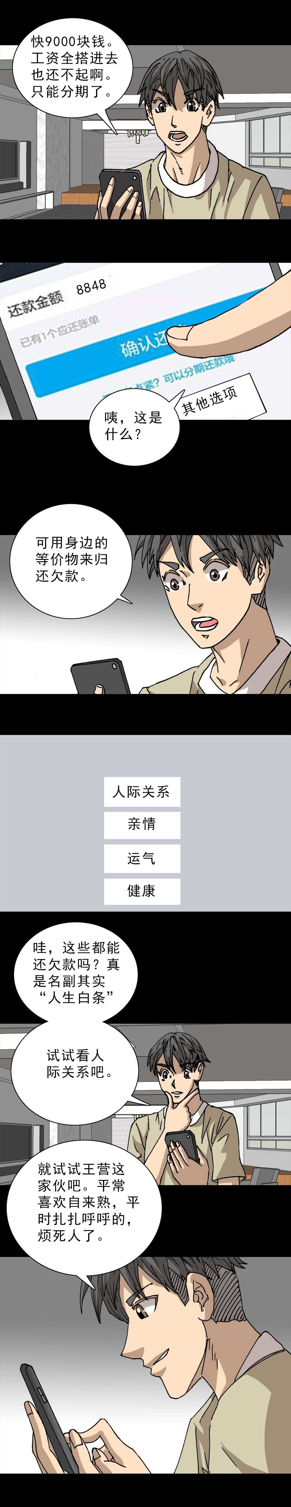 第3话 人生白条（上）-第5话