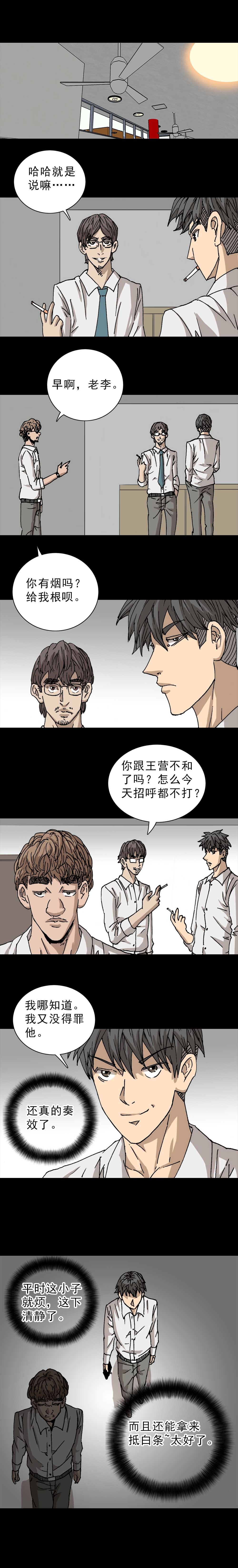 第3话 人生白条（上）-第5话