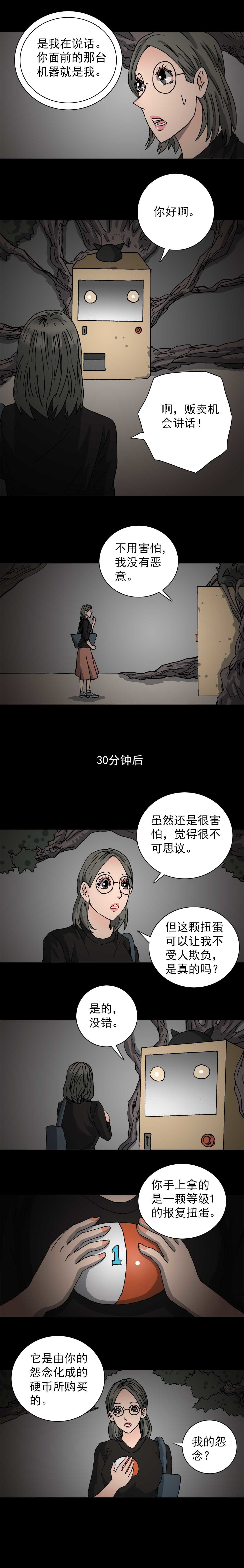 第17话 报复扭蛋（二）-第41话