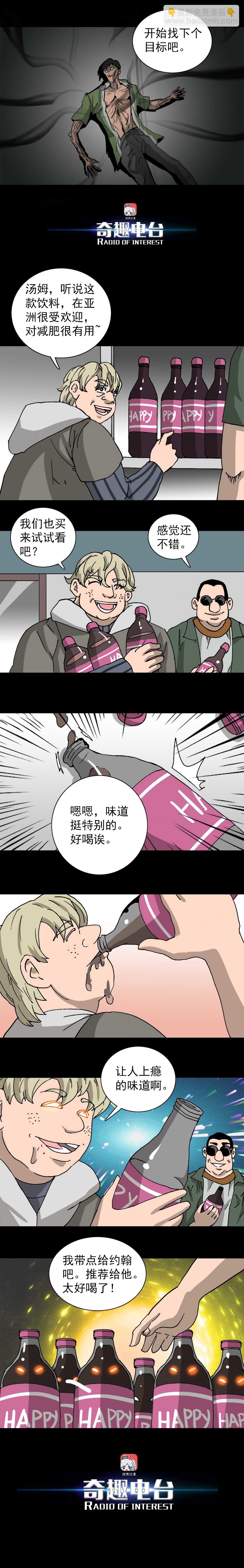 第19话 肥宅快乐水（下）-第49话