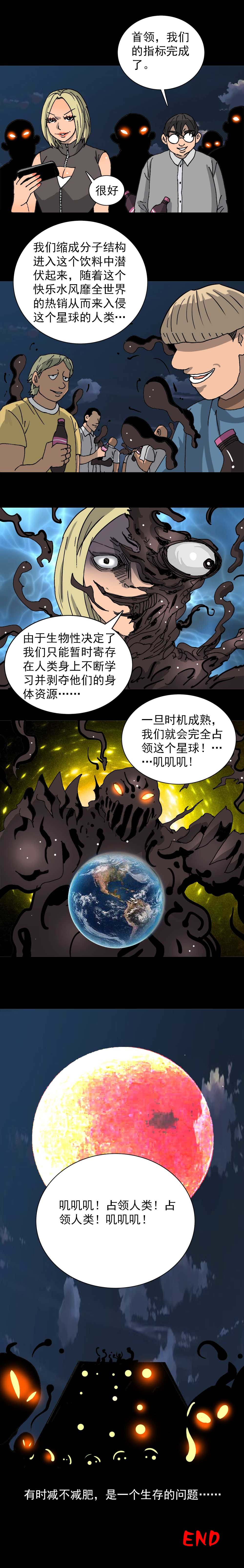 第19话 肥宅快乐水（下）-第49话