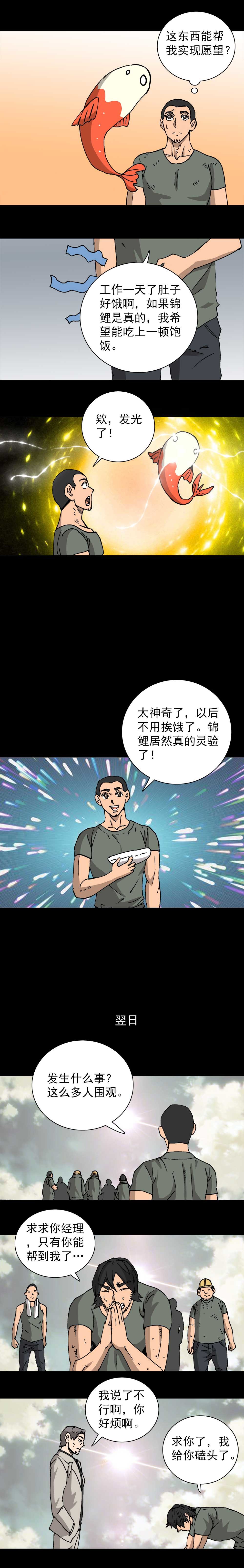 第20话 必应锦鲤（中）-第51话