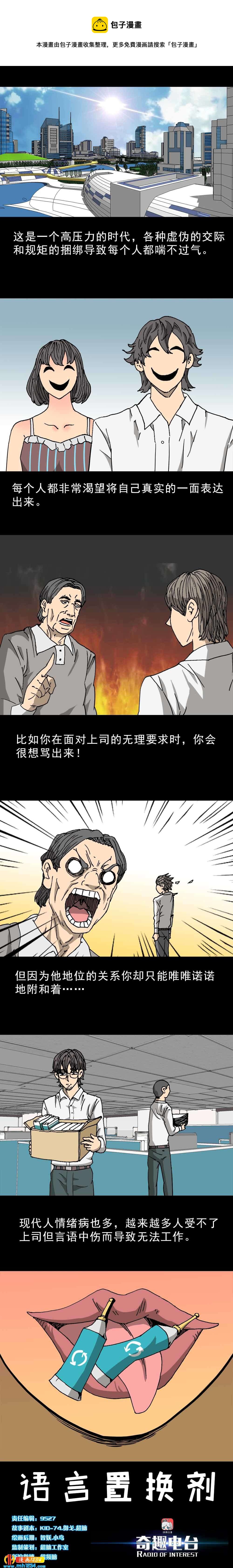 第23话 语言置换剂（上）-第57话