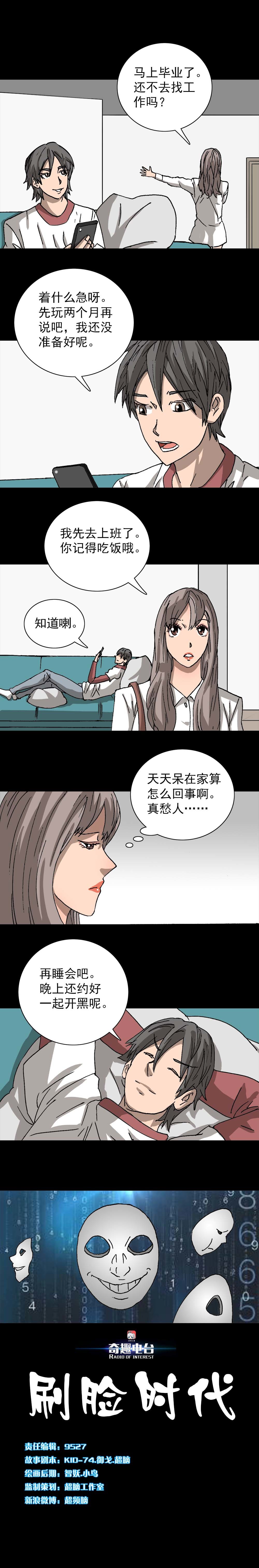 第4话 刷脸时代（上）-第7话