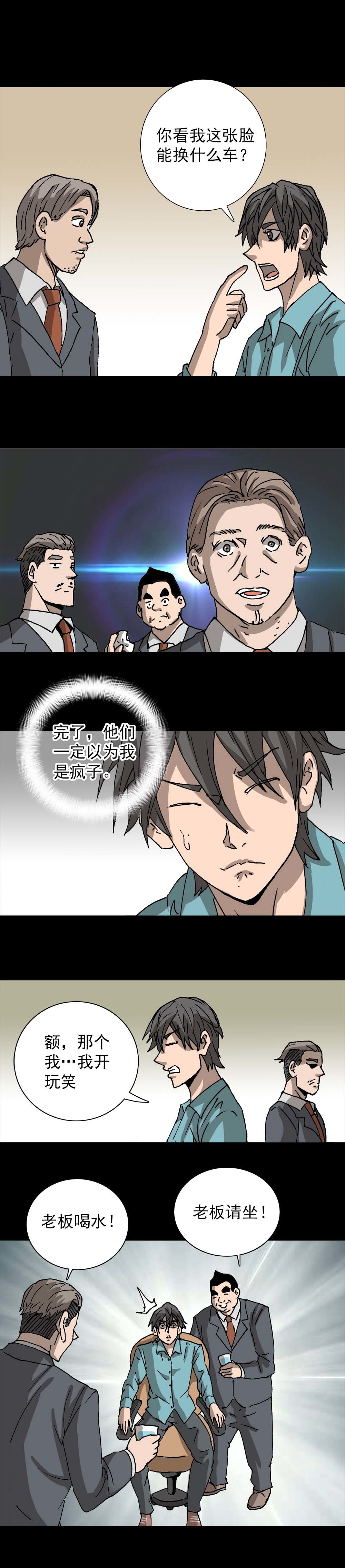 第4话 刷脸时代（上）-第7话