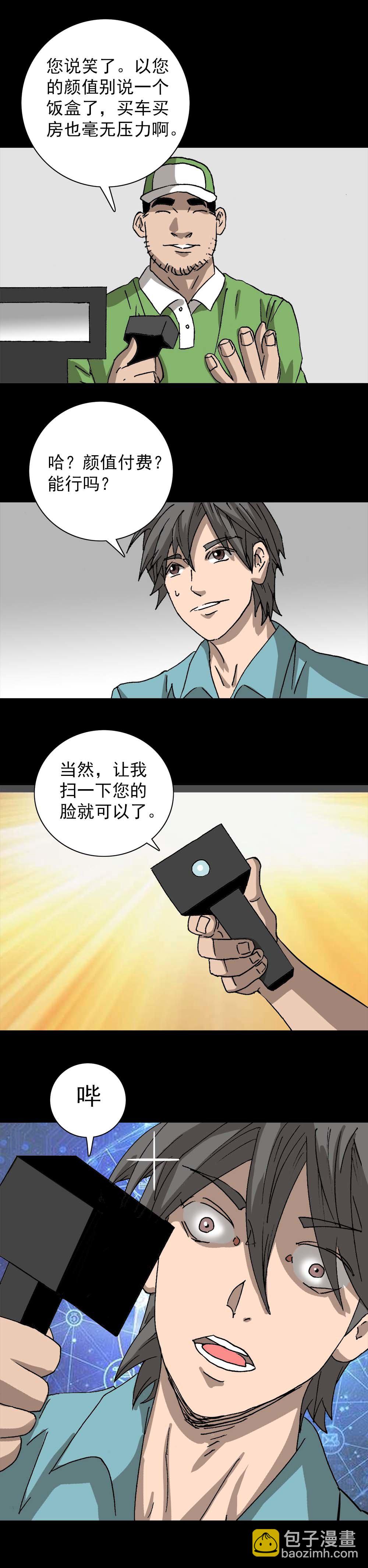 第4话 刷脸时代（上）-第7话