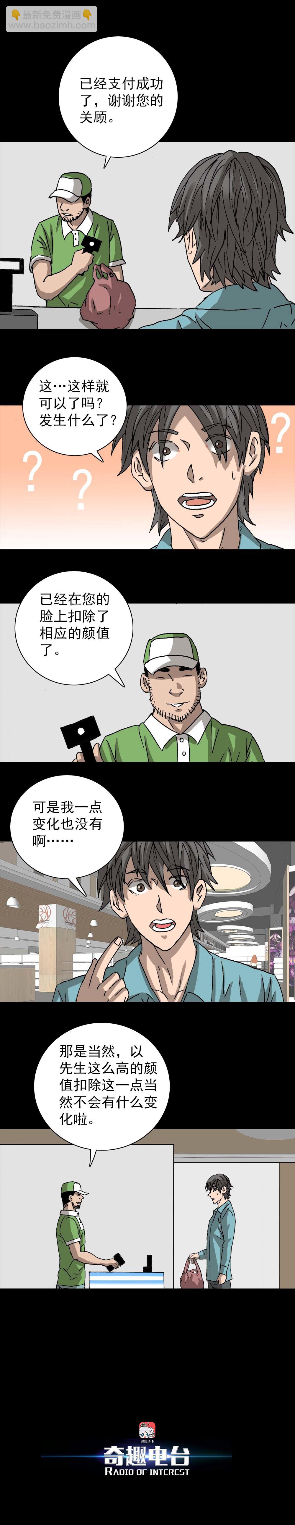 第4话 刷脸时代（上）-第7话