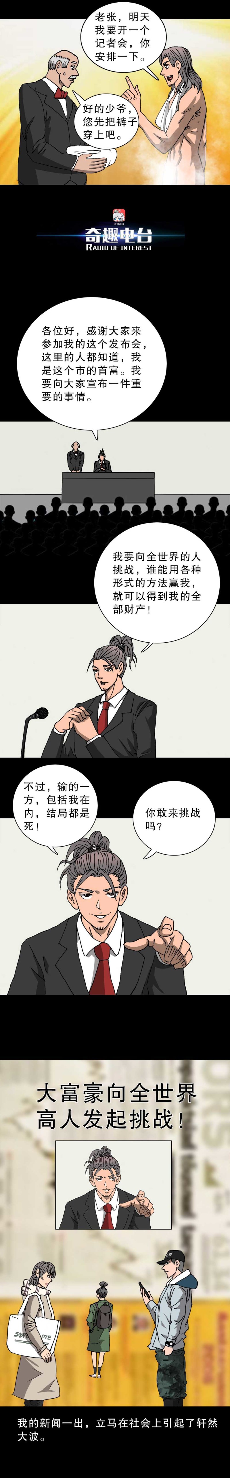 第30话 幸运的老王-第59话