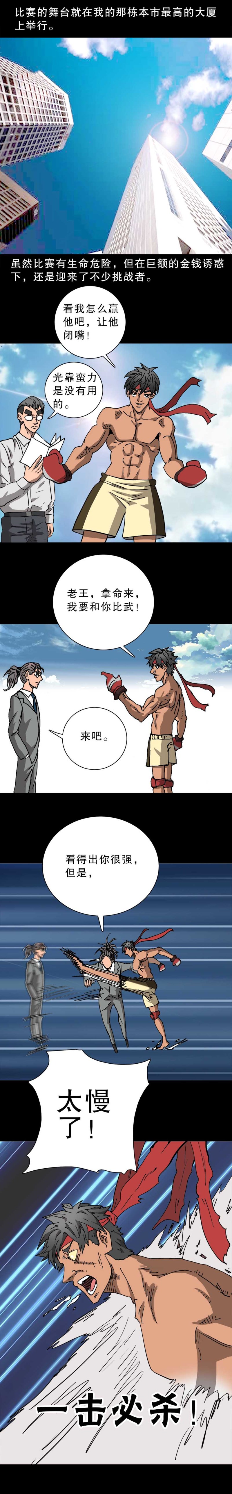 第30话 幸运的老王-第59话