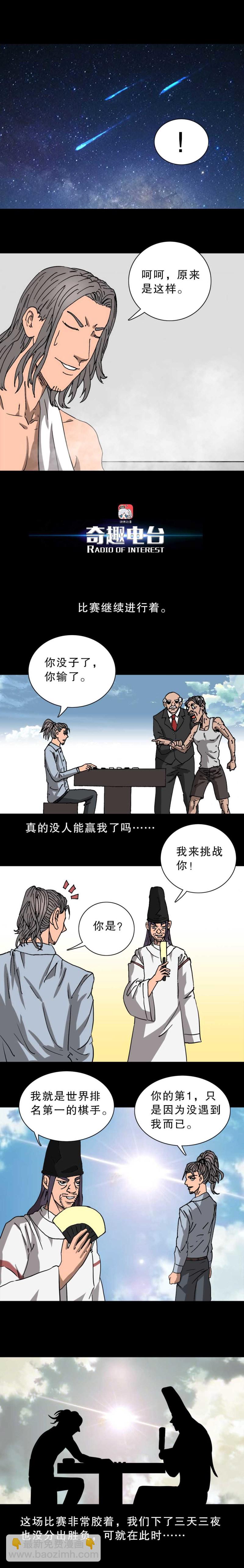第30话 幸运的老王-第59话
