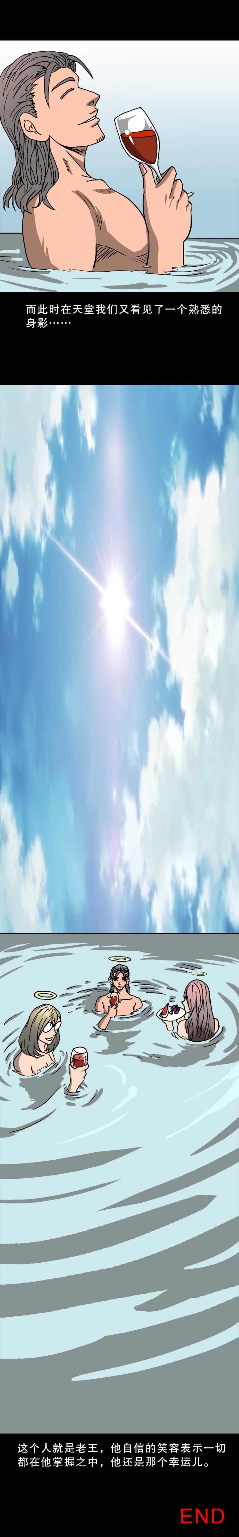 第30话 幸运的老王-第59话