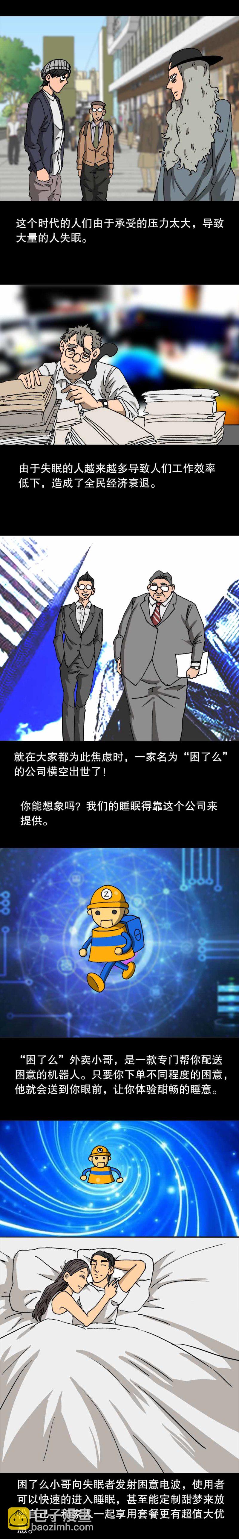 第31话 困了么（上）-第71话