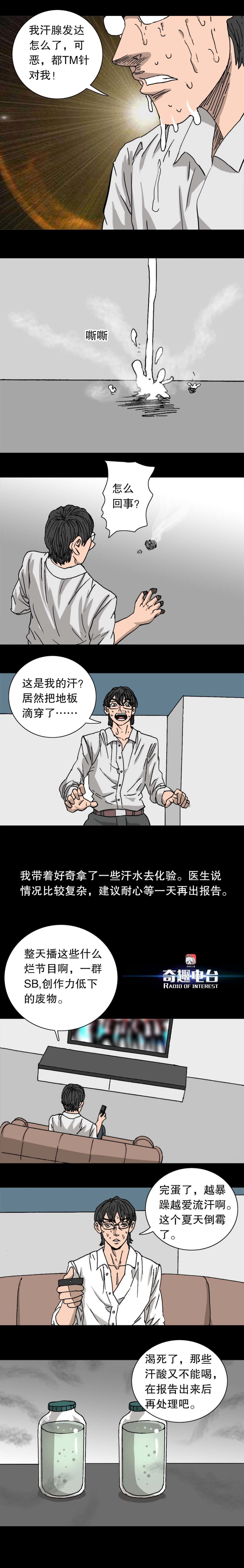 第34话 酸男（上）-第75话