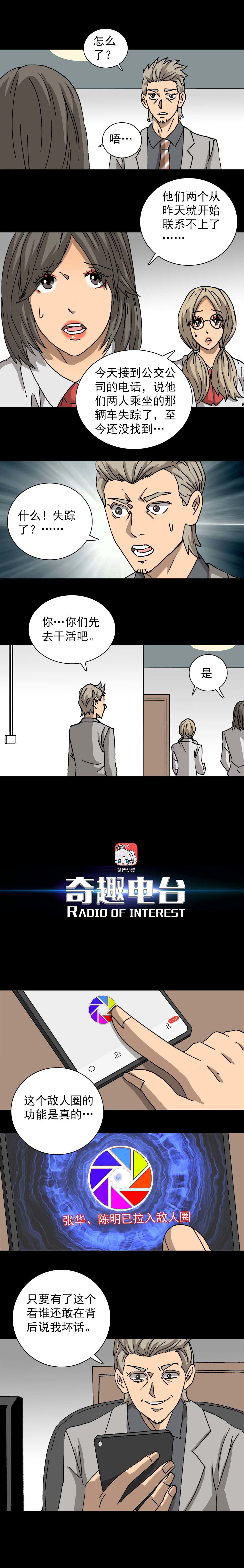 第5话 敌人圈（上）-第9话