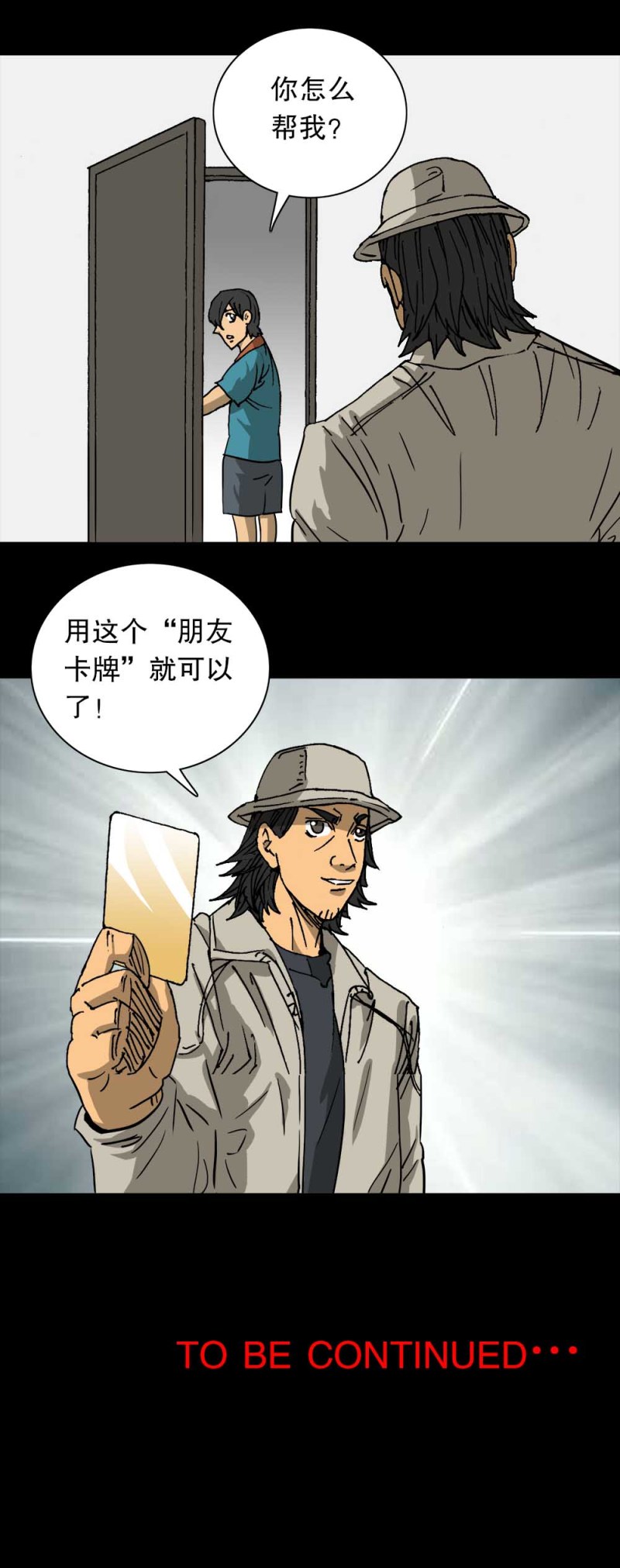 第36话 朋友卡牌（上）-第79话