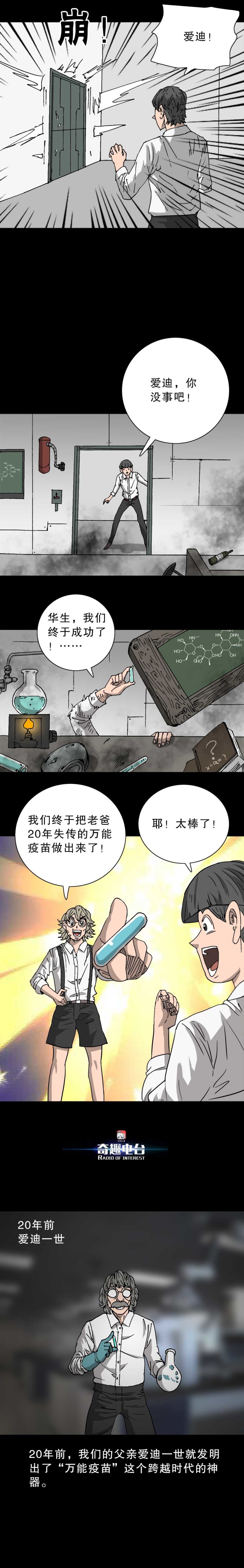 第37话 万能疫苗-第81话