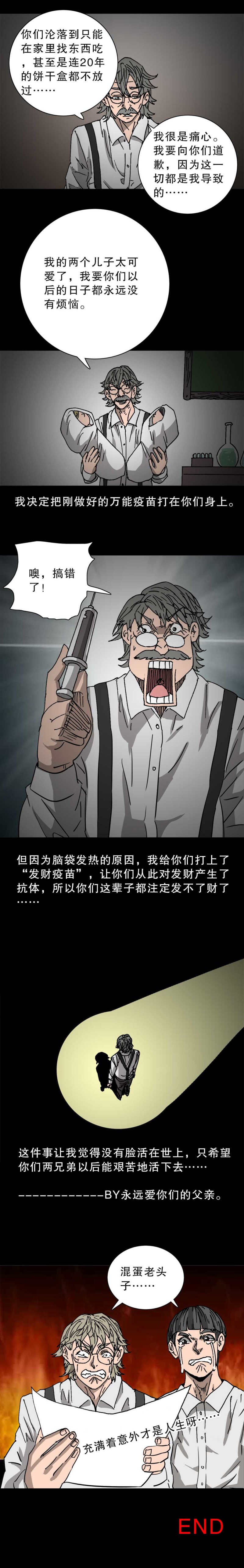 第37话 万能疫苗-第81话