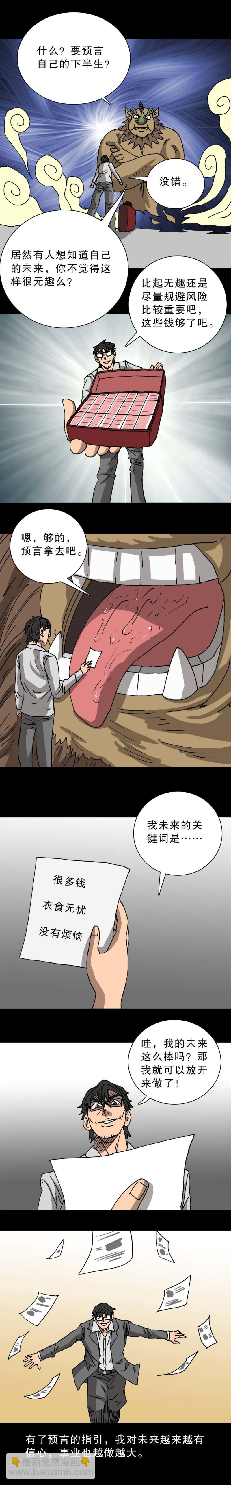 第38话 预言貔貅（下）-第83话