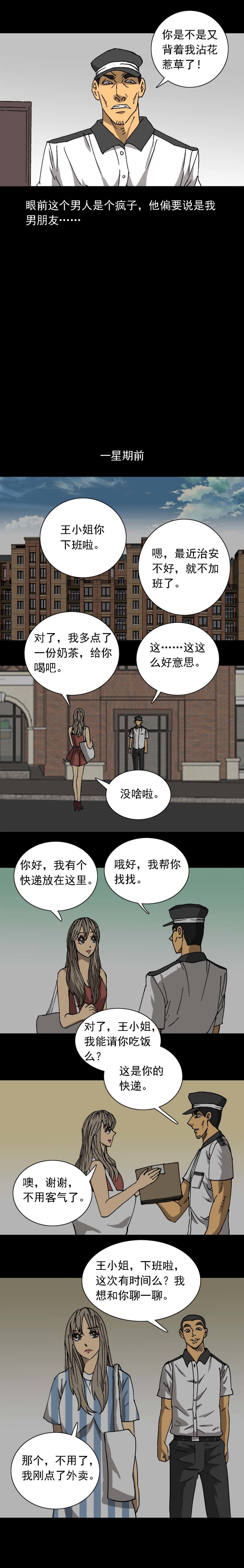 第41话 外卖奇遇（中）-第89话