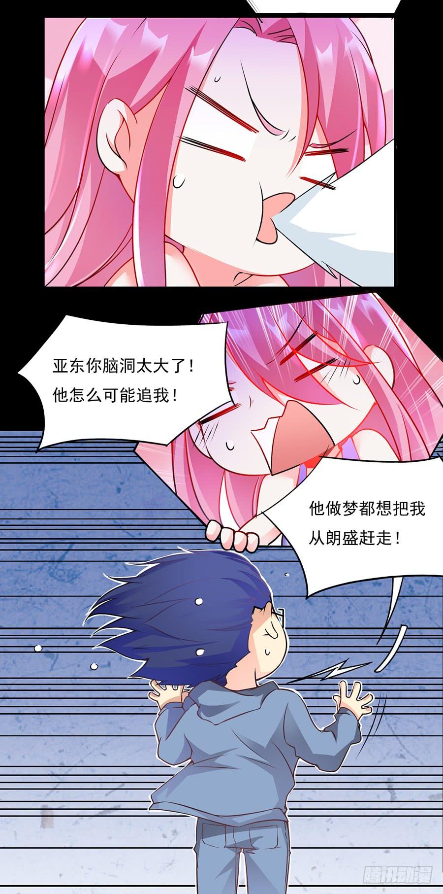 第19话 他在追你？-第19话