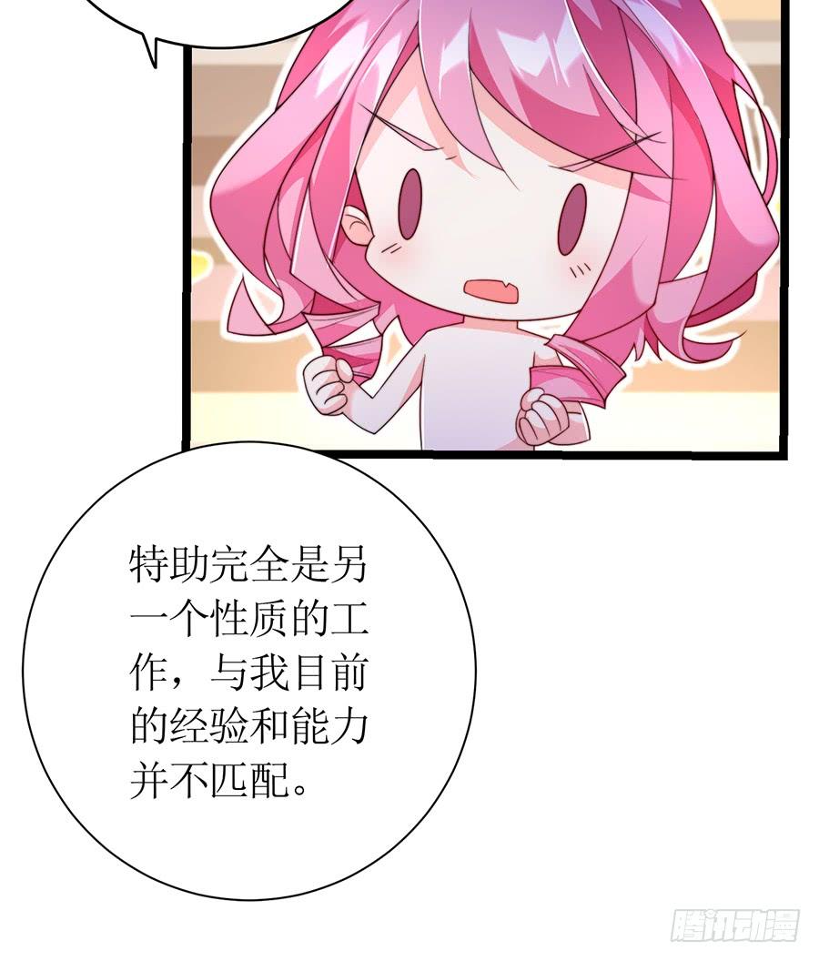 第75话 总裁特助-第75话