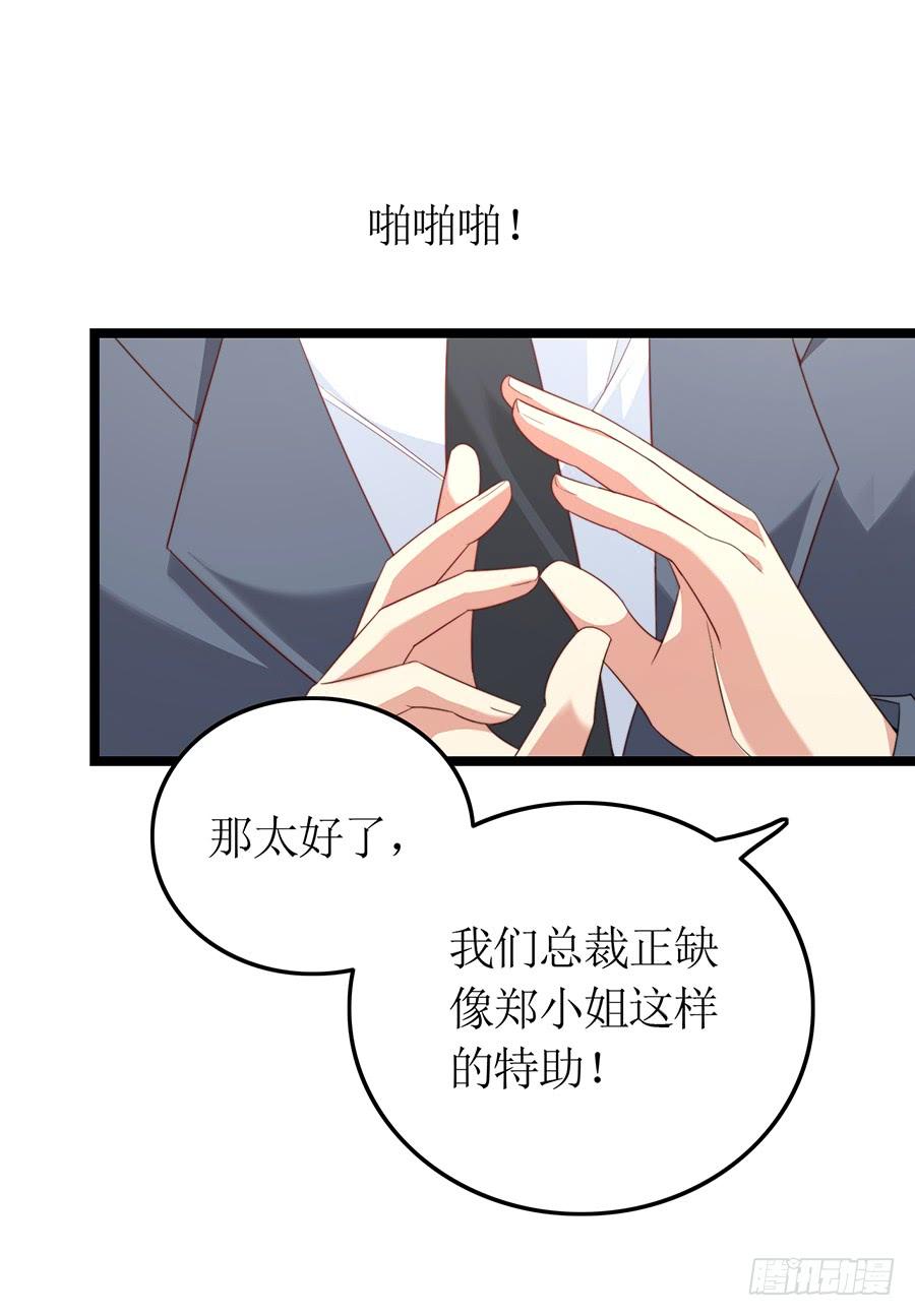 第75话 总裁特助-第75话