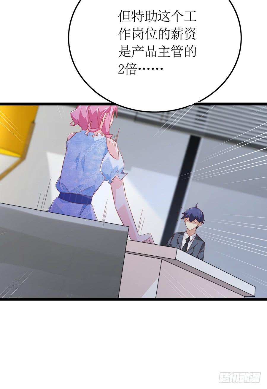 第75话 总裁特助-第75话
