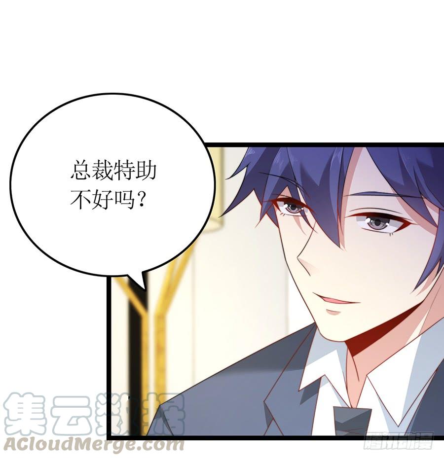 第75话 总裁特助-第75话