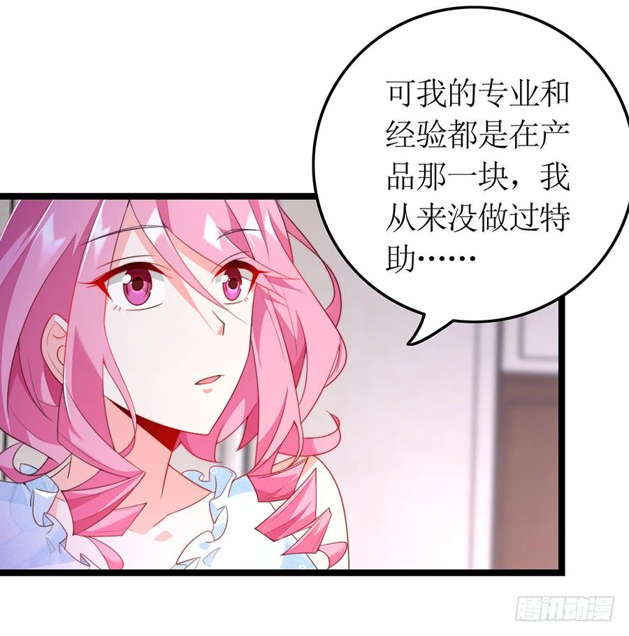 第75话 总裁特助-第75话
