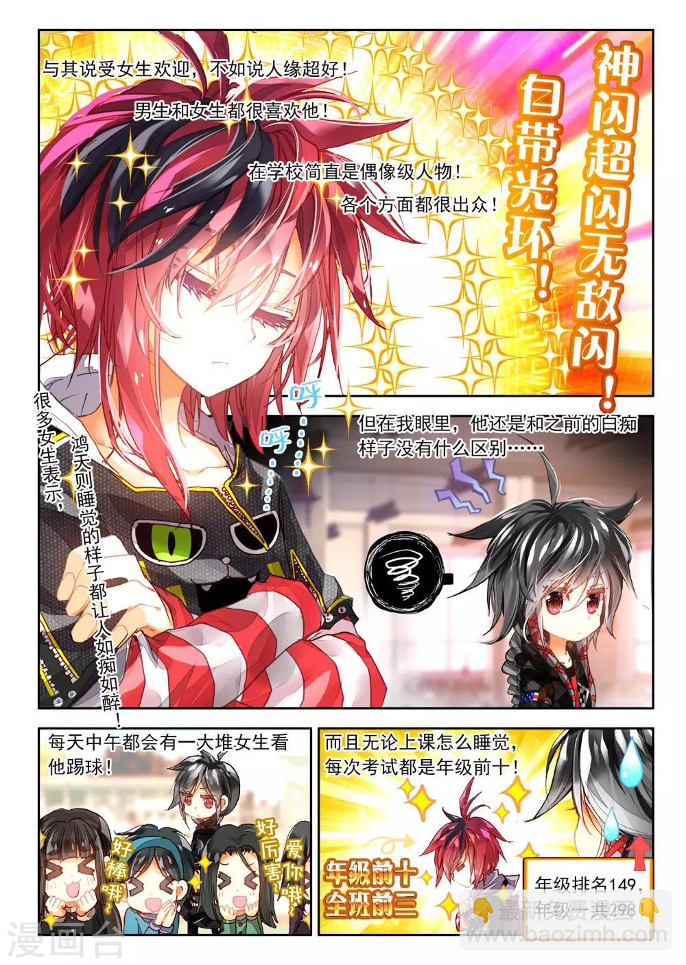 第2话 金色回忆，时间终结，我对你的思恋2-第3话