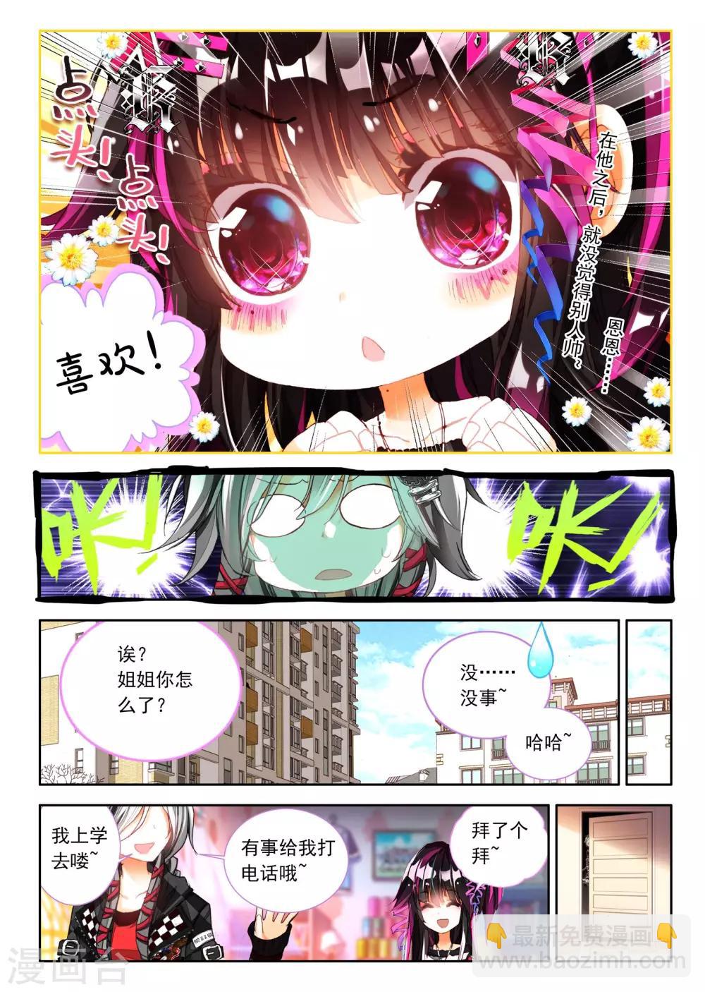 第2话 金色回忆，时间终结，我对你的思恋2-第3话