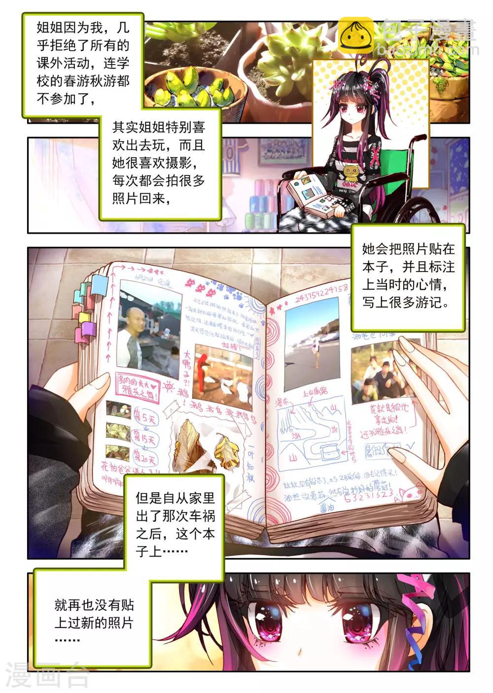 第2话 金色回忆，时间终结，我对你的思恋2-第3话