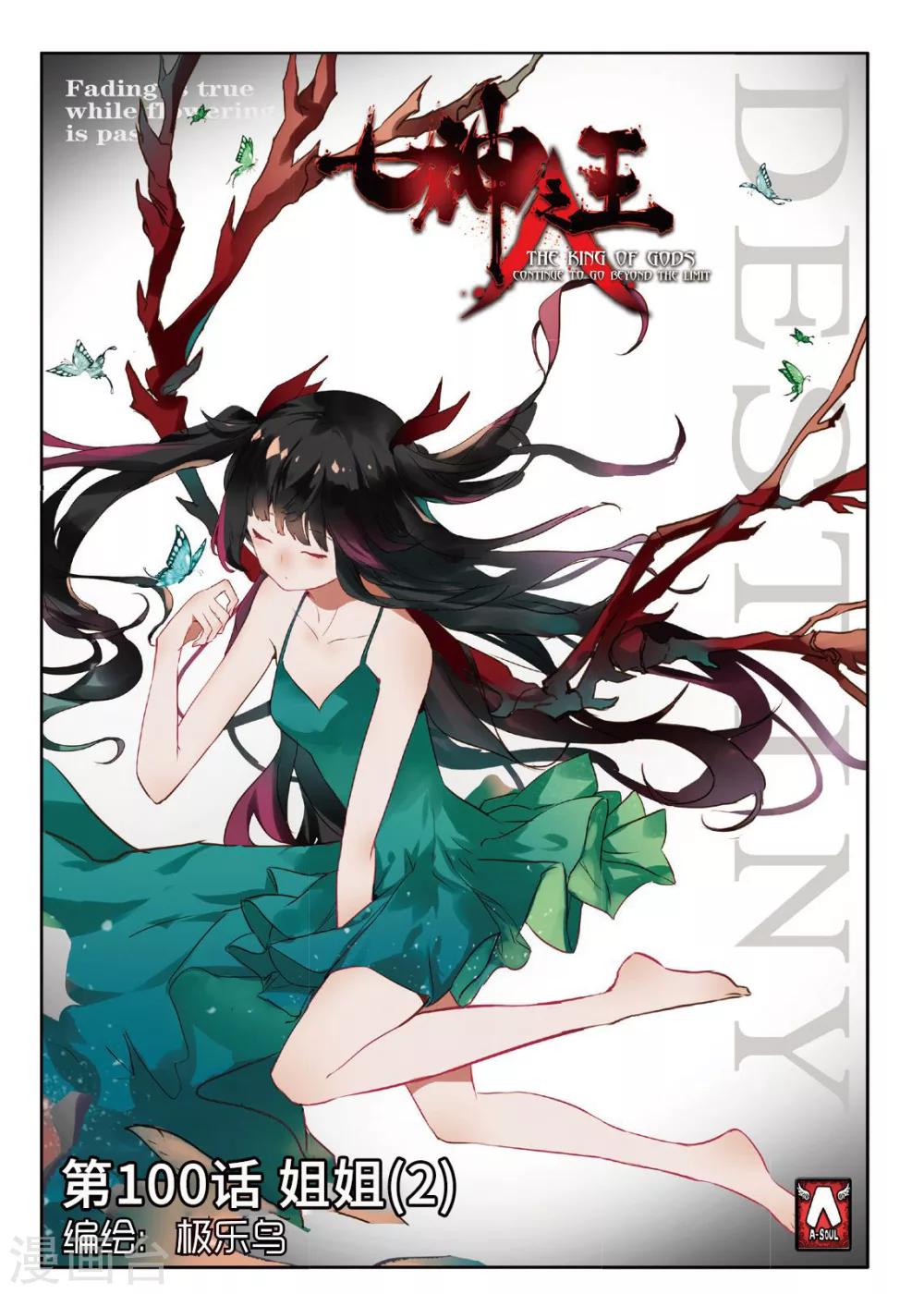 第100话 姐姐2-第139话