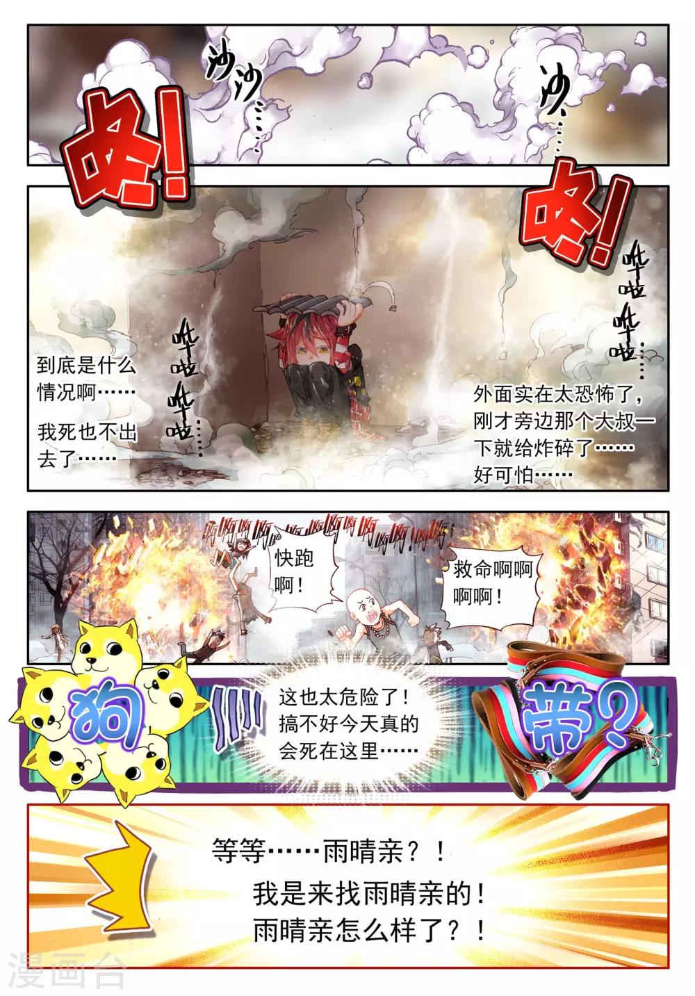 第11话 宝贝，我要成为你的英雄！3-第23话