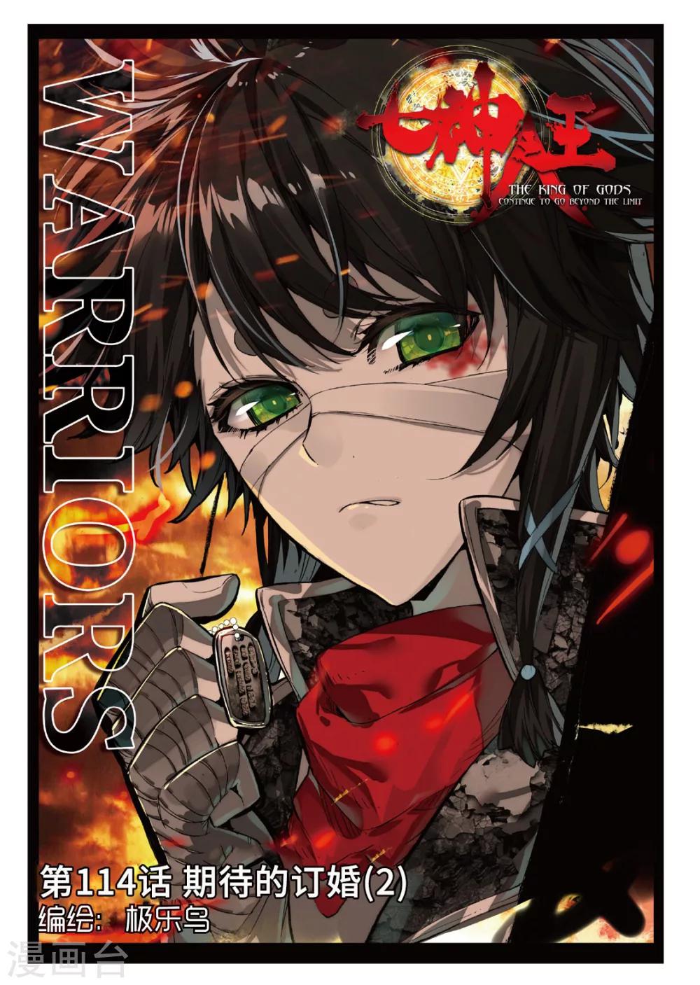 第114话 期待的订婚2-第153话