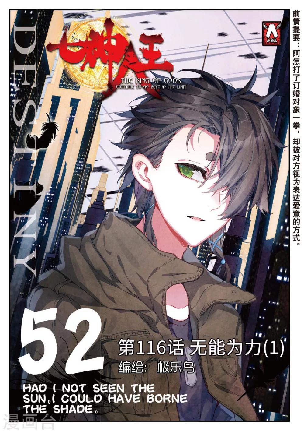 第116话 无能为力1-第155话