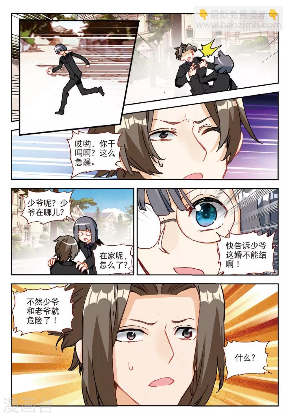 第120话 逃婚2-第159话
