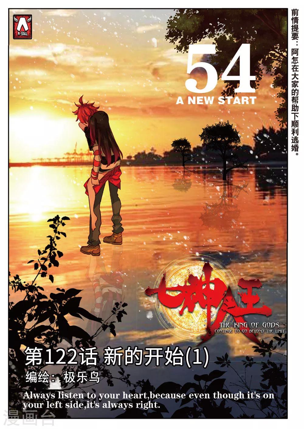 第122话 新的开始1-第161话